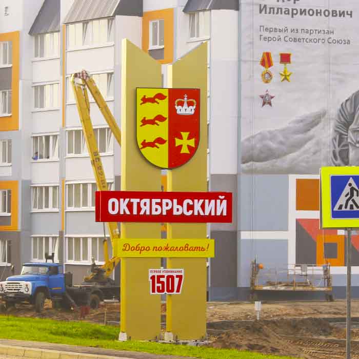 Въездной знак (арт. 891002)