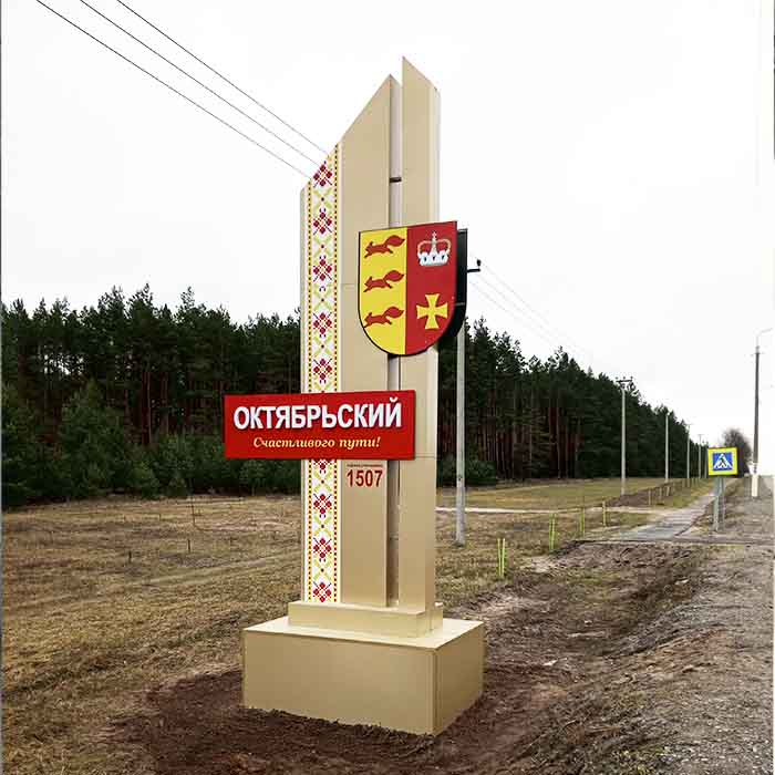 Въездной знак (арт. 891001)